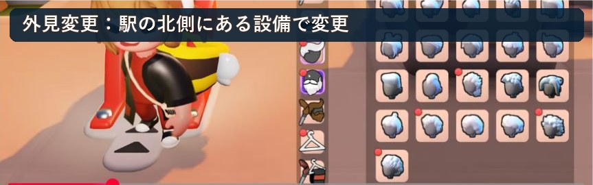 Go-Go Town! Change-a-Tronの外見変更画面