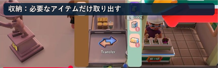Go-Go Town! 収納から必要品を取り出す画面