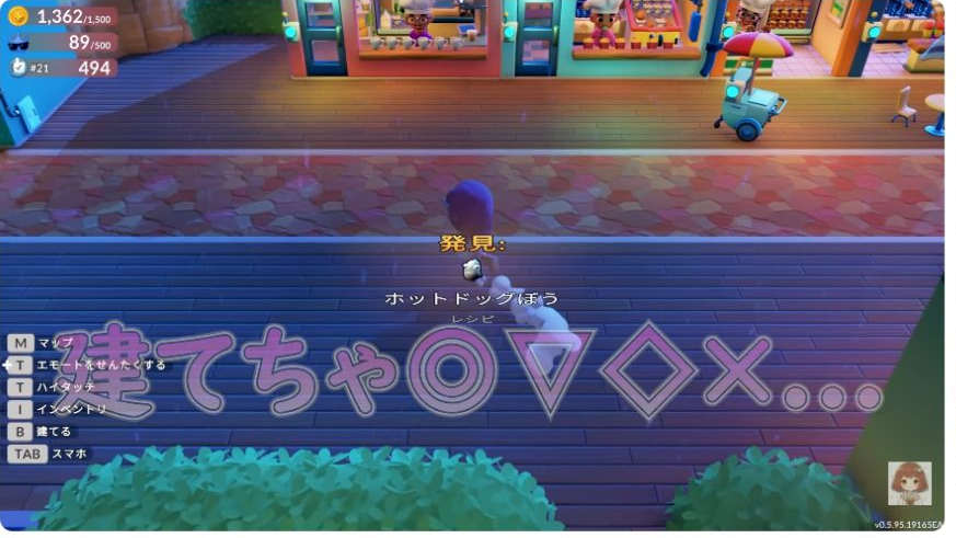ホットドッグぼうしのレシピ発見表示が出たGo-Go Town!のゲーム画面